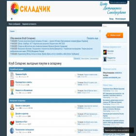 Скриншот главной страницы сайта skladchik.com
