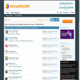 Скриншот главной страницы сайта skladchikcom.org