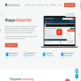 Скриншот главной страницы сайта skladchiki.info