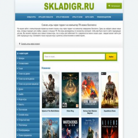 Скриншот главной страницы сайта skladigr.ru