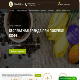 Скриншот главной страницы сайта skladkofe.ru
