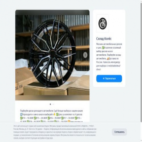 Скриншот главной страницы сайта skladkolesa.clients.site