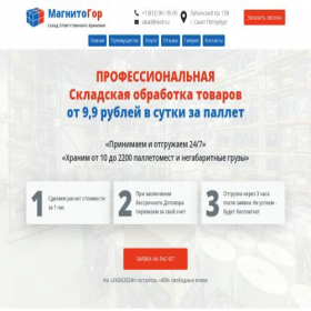 Скриншот главной страницы сайта skladmagnitogor.ru