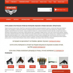Скриншот главной страницы сайта skladoruzhie.net