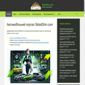 Скриншот главной страницы сайта skladshin.com