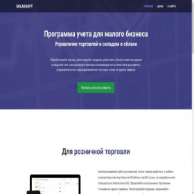 Скриншот главной страницы сайта skladsoft.online