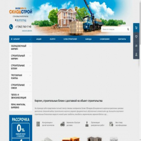 Скриншот главной страницы сайта skladstroi.ru