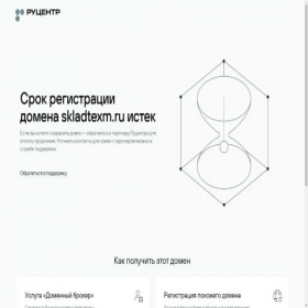 Скриншот главной страницы сайта skladtexm.ru