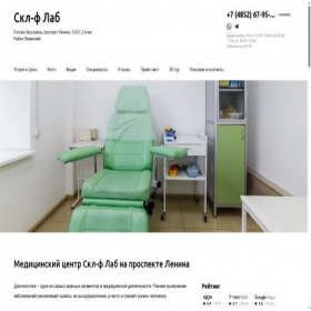 Скриншот главной страницы сайта skliflab-med.ru