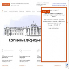 Скриншот главной страницы сайта skliflab.ru