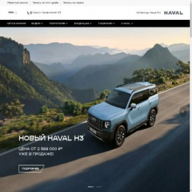 Скриншот главной страницы сайта skm-haval.ru