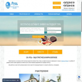 Скриншот главной страницы сайта sko-rus.com