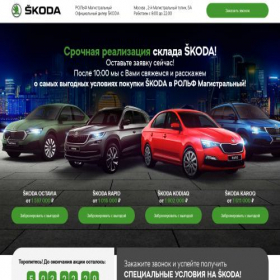 Скриншот главной страницы сайта skoda-rolf.ru
