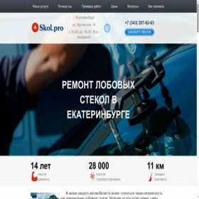 Скриншот главной страницы сайта skol.pro