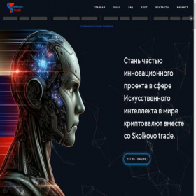 Скриншот главной страницы сайта skolkovo.trade