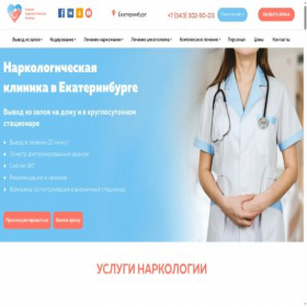 Скриншот главной страницы сайта skoraya-narkologiya.ru