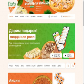 Скриншот главной страницы сайта skorohot.ru