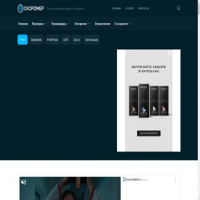Скриншот главной страницы сайта skoromer.ru