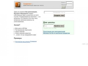 Скриншот главной страницы сайта skorotest.ru