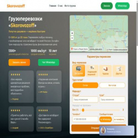 Скриншот главной страницы сайта skorovozoff.ru