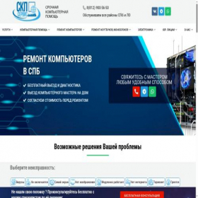 Скриншот главной страницы сайта skpservice.ru