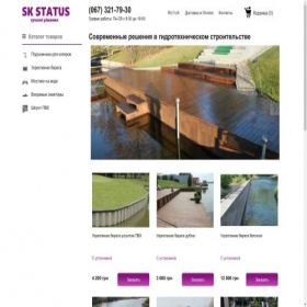 Скриншот главной страницы сайта skstatus.com.ua