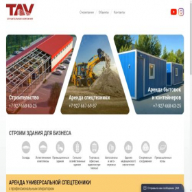 Скриншот главной страницы сайта sktav.ru