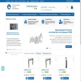 Скриншот главной страницы сайта skud-system.ru