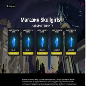 Скриншот главной страницы сайта skullgirl.ru