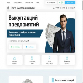 Скриншот главной страницы сайта skupka-akciy.ru