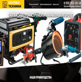 Скриншот главной страницы сайта skupka-elektroinstrumenta.skupkatehniki52.ru