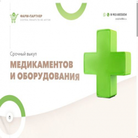 Скриншот главной страницы сайта skupka-lekarstv.com