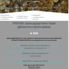 Скриншот главной страницы сайта skupka-radiodetaley.kiev.ua