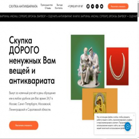 Скриншот главной страницы сайта skupka-starini.ru