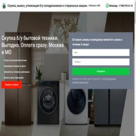 Скриншот главной страницы сайта skupka-tehnika-bu.ru