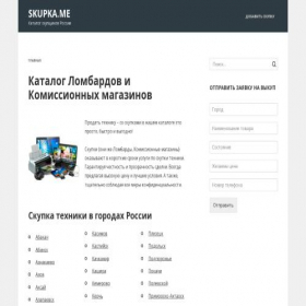 Скриншот главной страницы сайта skupka.me