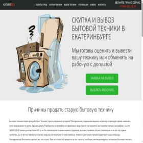 Скриншот главной страницы сайта skupkaekb.ru