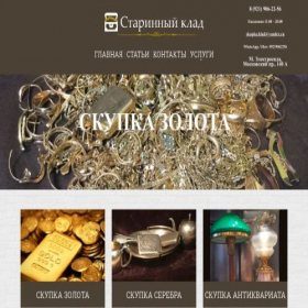 Скриншот главной страницы сайта skupkaklad.ru
