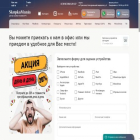 Скриншот главной страницы сайта skupkamania.ru
