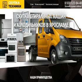Скриншот главной страницы сайта skupkatehniki76.ru