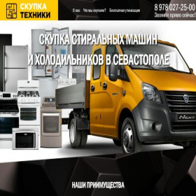 Скриншот главной страницы сайта skupkatehniki92.ru