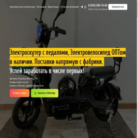 Скриншот главной страницы сайта skuter-optom.ru