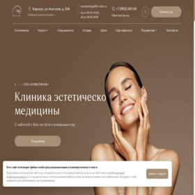 Скриншот главной страницы сайта skvclinic.ru