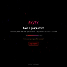 Скриншот главной страницы сайта skvfx.ru