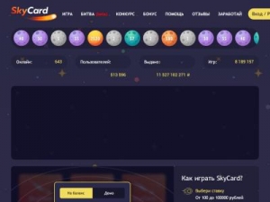 Скриншот главной страницы сайта sky-card.fun