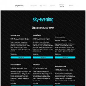 Скриншот главной страницы сайта sky-evening.ru