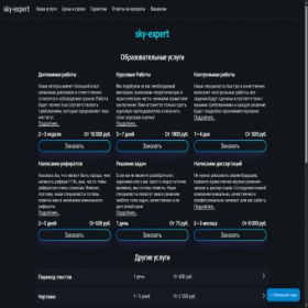 Скриншот главной страницы сайта sky-expert.ru