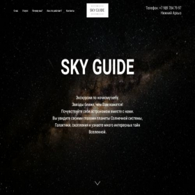 Скриншот главной страницы сайта sky-guide.ru
