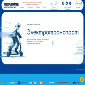 Скриншот главной страницы сайта sky-rider.ru