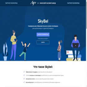 Скриншот главной страницы сайта skybel.by